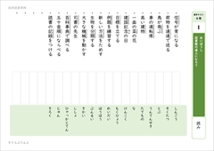 光村図書】漢字4年 1学期①